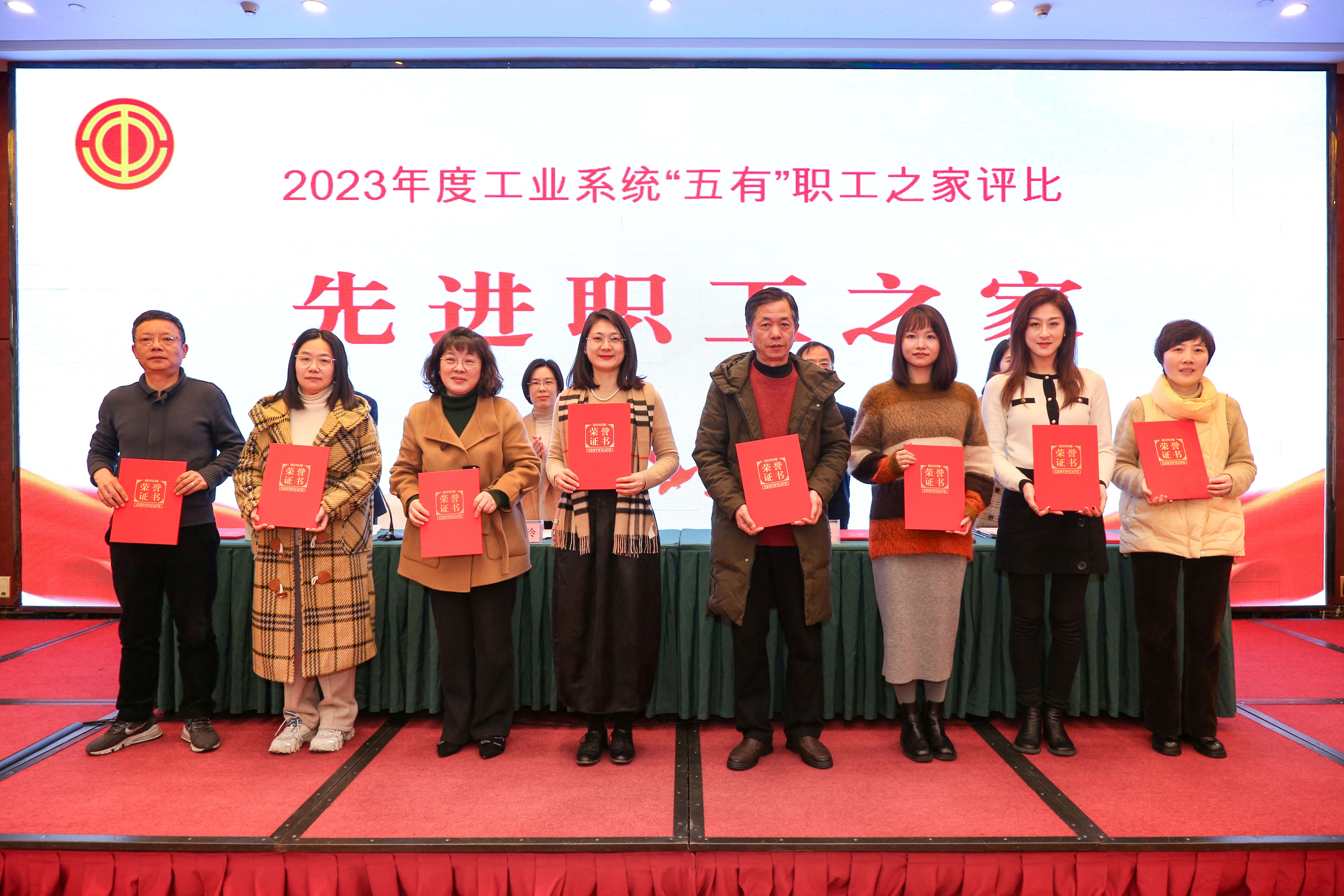 喜報(bào)｜杭州萬(wàn)東電子有限公司工會(huì)獲杭州市工業(yè)工會(huì)系統(tǒng)“先進(jìn)職工之家”榮譽(yù)稱(chēng)號(hào)